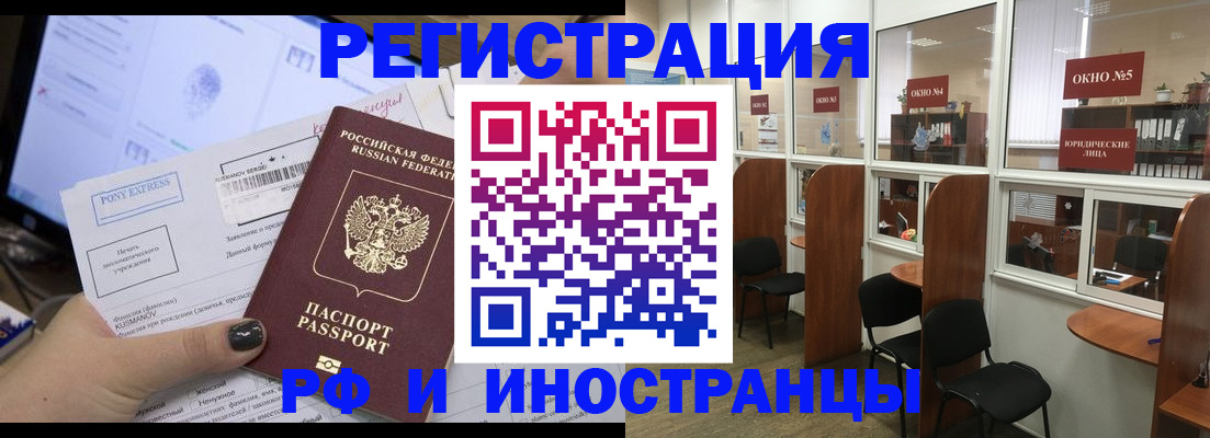 прописка 2025 в Гвардейске