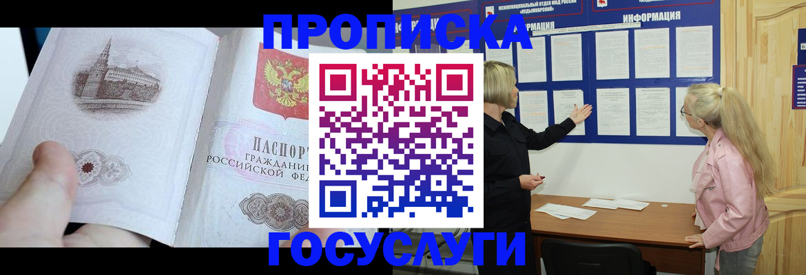 временная регистрация недорого в Гвардейске