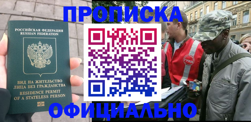 временная регистрация купить в Гвардейске