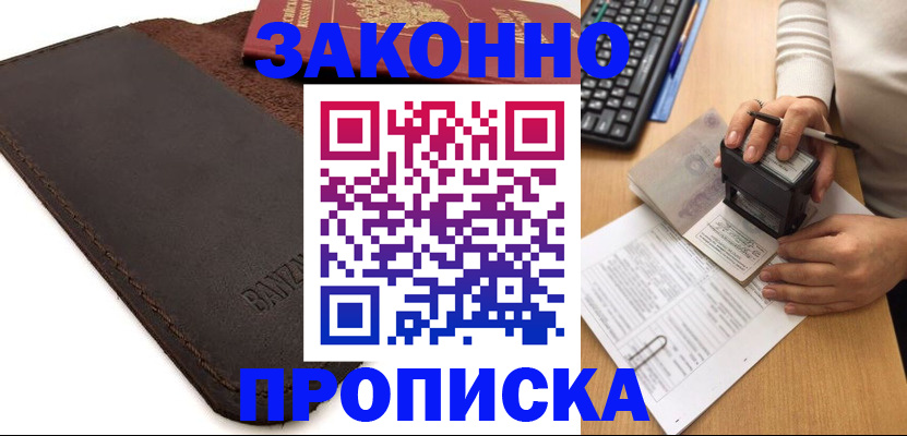 временная регистрация недорого в Гвардейске