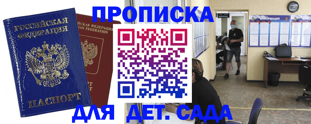 прописка в квартире в Гвардейске